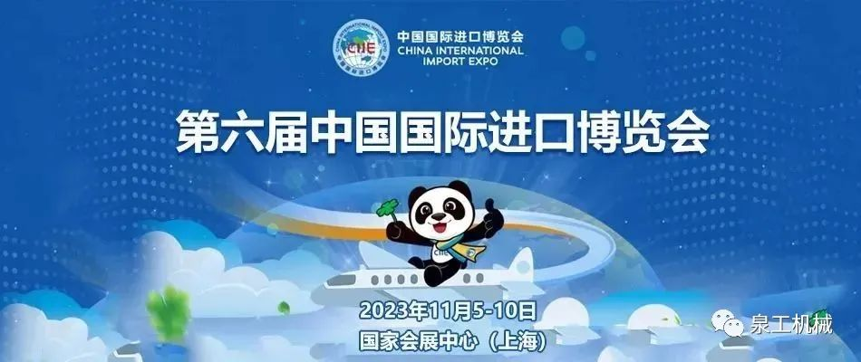 蓄勢待發(fā)，2023第六屆進(jìn)博會，上海見！