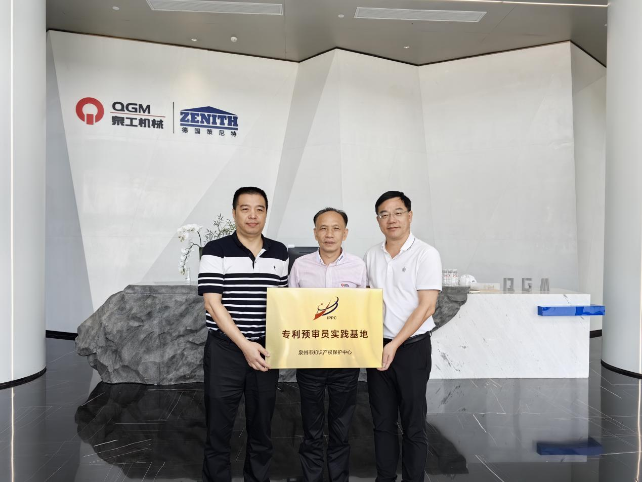 首批！福建泉工股份有限公司被確定為“專利預(yù)審員實(shí)踐基地”