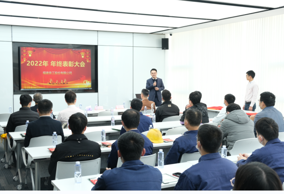 砥礪奮進(jìn)，大展宏“兔”丨泉工股份2022年度表彰大會(huì)圓滿落幕