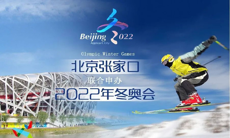榮耀冰雪之約|冬奧會圓滿收官！福建泉工股份有限公司助力張家口冬奧會建設(shè)