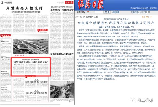 《臨汾日報》：利用固廢材料生產綠色建材，山西省首個新型透水磚項目在臨汾華基公司投產