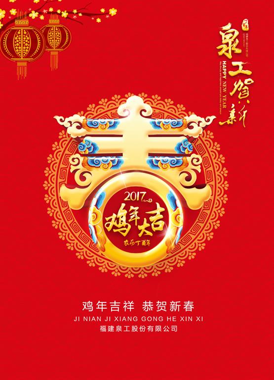 金猴騰云回眸2016，雄雞起舞眺望2017