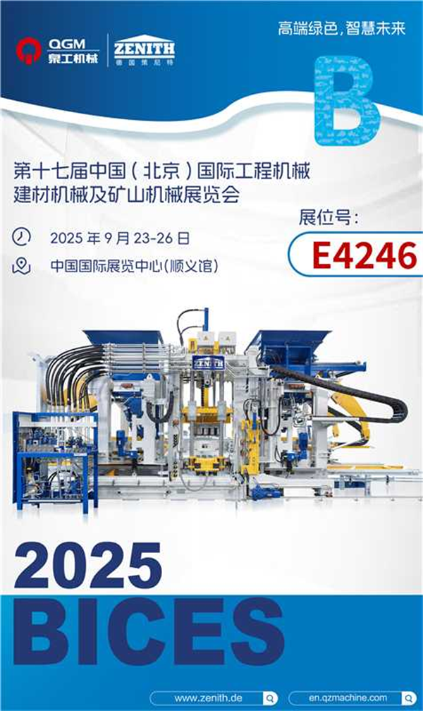泉工股份BICES 2025 | “磚”注綠色智能，筑基智慧未來(lái)